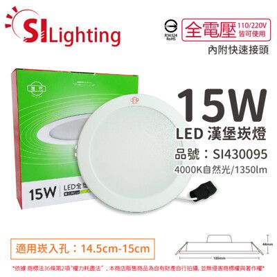 【旭光】LED 15W 4000K 自然光 全電壓 15cm 漢堡崁燈