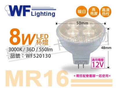 【舞光】LED 8W 3000K 黃光 12V 36度 MR16 杯燈