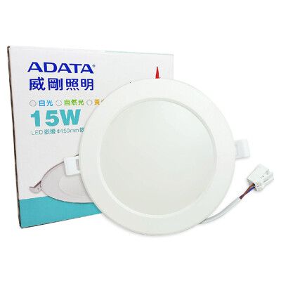 【ADATA威剛照明】LED 15W 6000K 白光 全電壓 15cm 崁燈