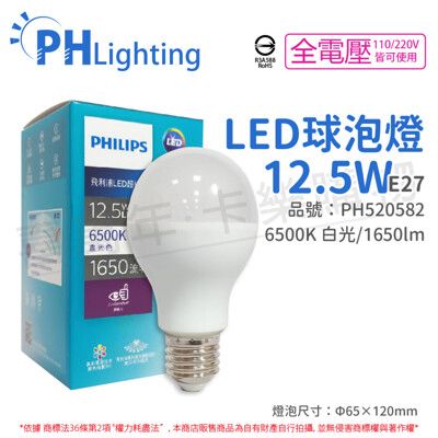 【PHILIPS飛利浦】真彩版 LED 12.5W E27 6500K 全電壓 白光 超極光 球泡燈