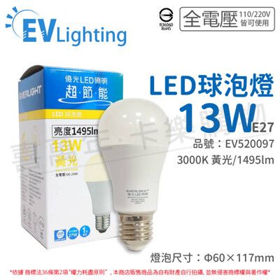 【EVERLIGHT億光】LED 13W 3000K 黃光 全電壓 E27 新戰鬥版 球泡燈