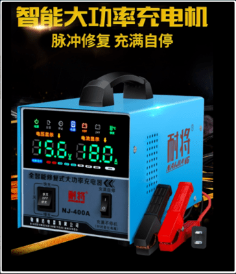 汽車電瓶充電器 通用型400A-12v24v大功率全自動智能脈沖修復車用充電機