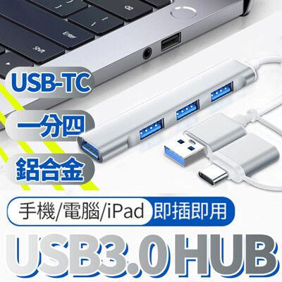 一分四TypeC轉接頭Hub 擴展器 macbook轉接頭 USB 轉接器 拓展塢 HDMI 筆電轉
