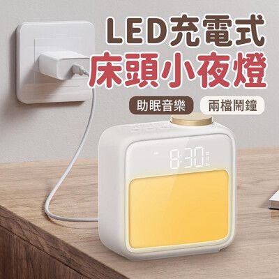 小米有品Yeelight 智慧鬧鐘 床頭小夜燈 幼兒睡前音樂 led床頭燈 多功能喚醒時鐘