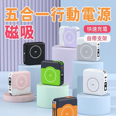 七合一磁吸手錶無線快充 10000mah行動電源 帶插頭行動充 22.5W行動電源 F13