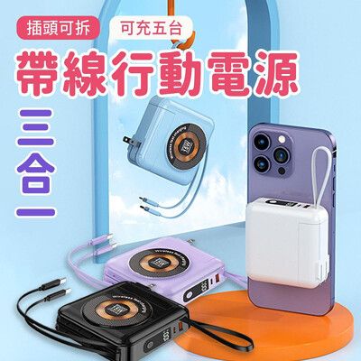 變形三合一 15000mah無線充行動電源 PD22.5W AC插頭Magsafe 全方位 插頭行動