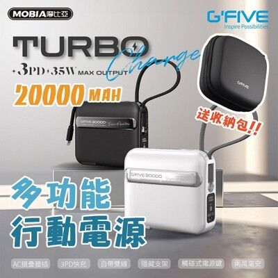 【送原廠收納包】G-FIVE 睿能 35W自帶插頭 行動電源 20000mAh 自帶雙線