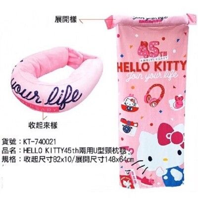 【正版授權】Hello Kitty 兩用U型頸枕 毛毯頸枕 毛毯 KT-740021