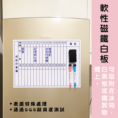 wtb磁鐵白板  傳統直式月份行事曆 a3(30x42cm) 冰箱磁鐵白板