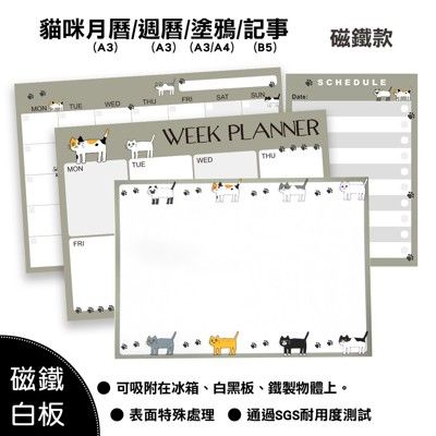 wtb磁鐵白板 貓咪款式 a3(30x42cm) 月曆/週曆/塗鴉 冰箱磁鐵白板