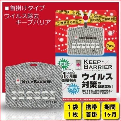 防疫限量日本keep barrier抗菌卡隨行卡 /日本原裝專利