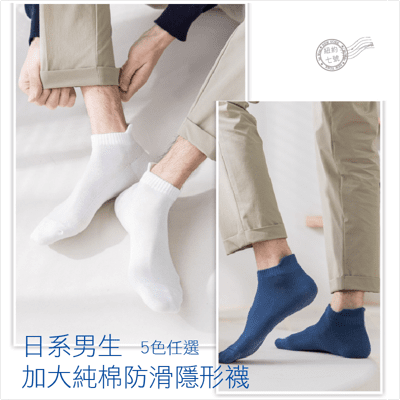 【ABC小中大尺碼服飾】日系男生彈性素色網眼襪