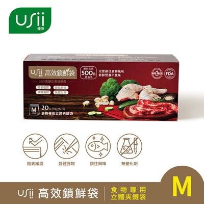 [USii 優系] 高效鎖鮮袋-食物專用立體夾鏈袋M款 (18*20cm, 20入/盒)