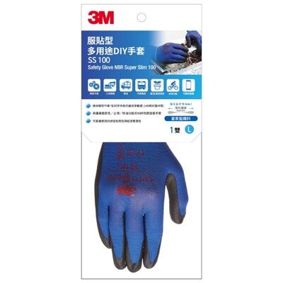 3M SS-100L 服貼型 多用途DIY手套-L-皇家藍