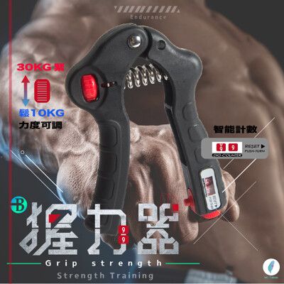 【👉100%台灣製造👍】第二代 握力訓練器  可調強度 臂力/ 腕力 訓練器 握力鍛鍊