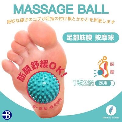 【👉100%台灣製造👍】馬殺雞 Massage 按摩球 筋膜球 錐形按摩球 握力球 顆粒 刺球
