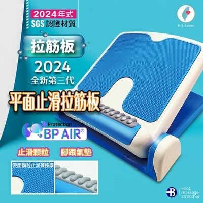 【👉100% 台灣製造👍】女人我最大 推薦 銷售冠軍 SGS 認證 拉筋板