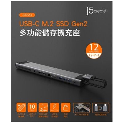 j5create USB-C M.2 SSD Gen2多功能儲存擴充座 集線器 JCD552 Mac