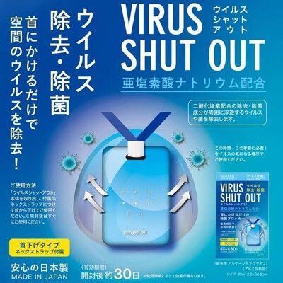 限量現貨【防疫抗菌】TOAMIT Virus Shut Out-滅菌防護掛頸隨身卡(日本製)