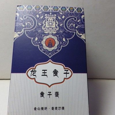 天然供奉龍王龍族食子塔香30餘味香材清淨製作(可食用實材) -