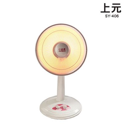 【上元】14吋碳素電暖器 SY-406 電暖扇 暖爐