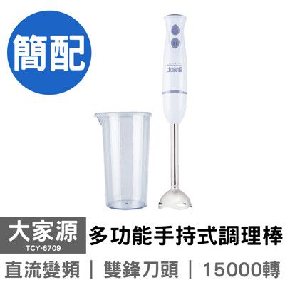 可超取【大家源】多功能料理調理棒 TCY-6709 (簡配)