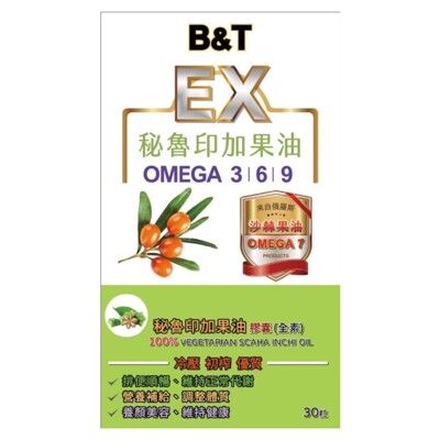 B&T秘魯沙棘印加果油(一盒30粒)