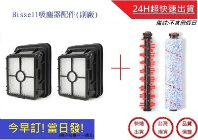 Bissell地毯刷*1+多用刷*1+濾網*2 組合包【超快速】(副廠)    2582t 美國