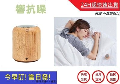 響抗噪-抗噪機 睡眠神器 抗噪 舒壓聲【超快速】 非主動式降噪 淺眠 助眠機 降噪器 除噪器 除噪