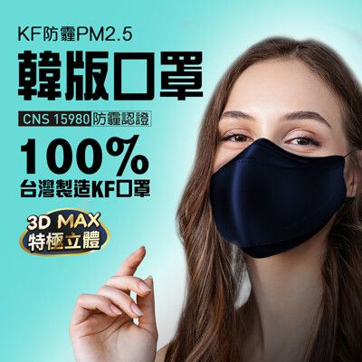 U-MASK 韓版KF防霾PM2.5立體口罩---寶石藍(成人，3入/袋)