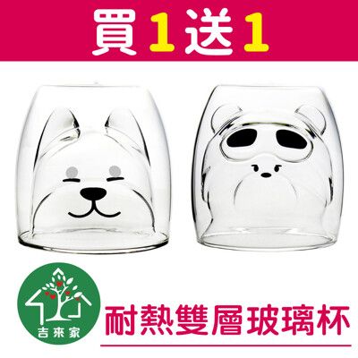 【吉來家】買1送1～日本品牌柴犬Shibainu耐熱雙層玻璃杯