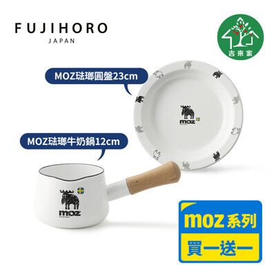 日本富士琺瑯 瑞典MOZ系列-琺瑯牛奶鍋12cm+琺瑯餐盤23cm