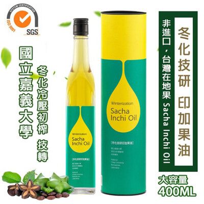 【冬化技研】100%冷壓初榨冬化印加果油(400ml/罐)