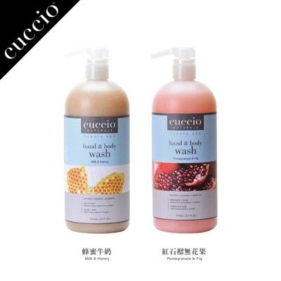 【CUCCIO】三合一沐浴乳32oz 24小時發貨 美國原廠代理 台灣公司貨《米蘿美甲美睫熱蠟》