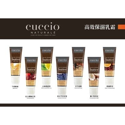 【CUCCIO】高效保濕乳霜4oz 24小時發貨 美國原廠代理 台灣公司貨《米蘿美甲美睫熱蠟》