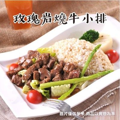 新益 numeal / 單品－玫瑰岩燒牛小排 真空調理包 冷凍宅配 團購美食 低卡路里 方便食品