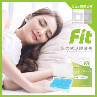 【FIT】矽膠耳塞 超柔軟可塑型 防噪音 睡眠  游泳 飛行 適用6入(藍色)/內附收納盒$30