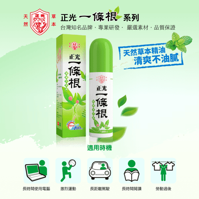 正光一條根噴劑100ml