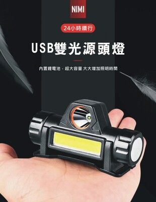 聚焦/廣角 雙光源【高雄現貨】迷你輕巧功能強大 LED頭燈 USB充電頭燈 強光頭燈 露營燈 工作燈