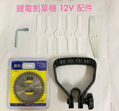 鋰電電動割草機 JJ(B款) 12V雙電池 4.0AH /小型家用除草機/充電式草坪機/鋰電打草機