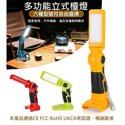 鋰電電動工具18V戶外照明燈 /12W燈具適用得偉