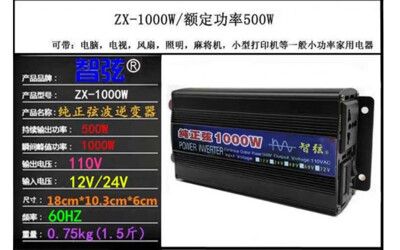 純正弦波逆變器 12V24V轉110V 1000W車載家用升壓轉換器