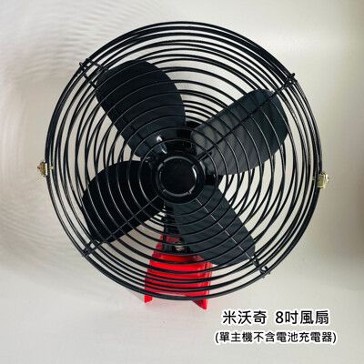 戶外鋰電電風扇 通用 米沃奇18V 8吋 充電式戶外大風力風扇 便攜式鋰電小型電動風扇(不含電池)