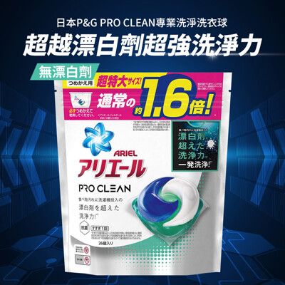 【品名】日本P&G Ariel 3D專業洗淨洗衣球26入