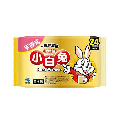 【小林製藥】小白兔手握式暖暖包 24h (10片裝)  公司貨 (效期至2026/1月)