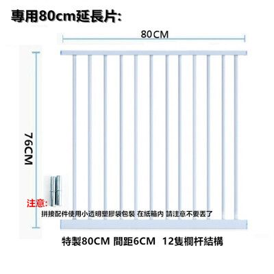 A+B SAFE 門欄專用延長片80cm