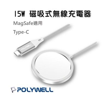 『15W Type-C無線磁吸充電線』充電座 1米 適用蘋果 iPhone 安卓 寶利威爾