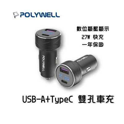 『USB+Type-C 27W車用充電器』PD快充 電瓶電量顯示 BSMI認證 寶利威爾