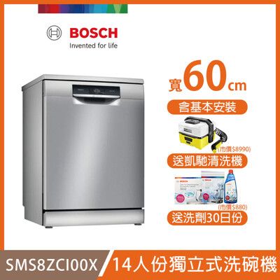 【BOSCH 博世】14人份獨立式智能洗碗機 SMS8ZCI00X 含安裝 送無線清洗機