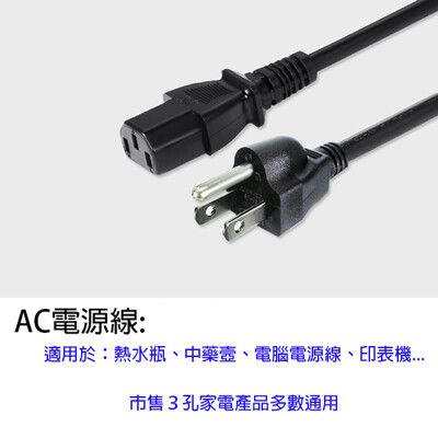 三插頭電源線/品字電源線/AC 電源線/熱水瓶電源線/電腦電源線